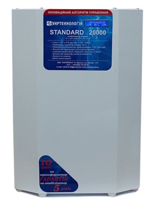 Стабілізатор напруги Укртехнология НСН - 20000 STANDARD (HV)