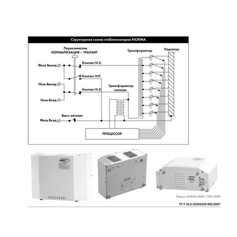 Стабилизатор напряжения Укртехнология NORMA 9000 | 7,2 кВт (Украина)  16 000 грн Цена 