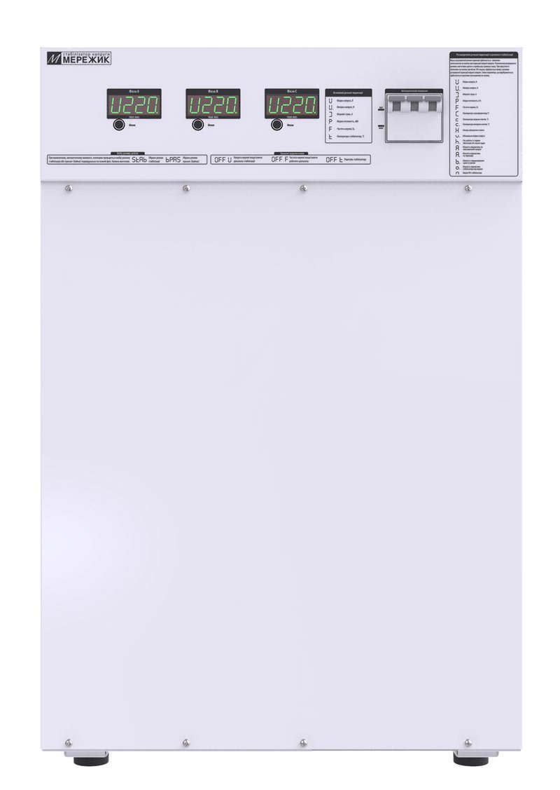 Стабілізатор напруги Мережик 9-3х14 (3х63А)