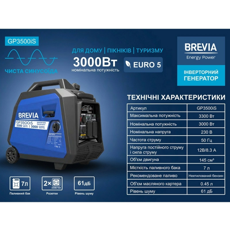 Генератор інверторний бензиновий Brevia GP3500iS | 3/3,3 кВт (Корея)  фото 3