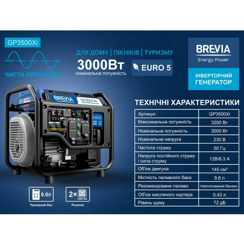 Генератор бензиновий iнверторний Brevia GP3500Xi | 3/3,2 кВт (Корея)  фото 3