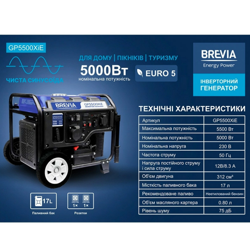 Генератор бензиновий iнверторний Brevia GP5500XiE| 5/5,5 кВт (Корея)  фото 4