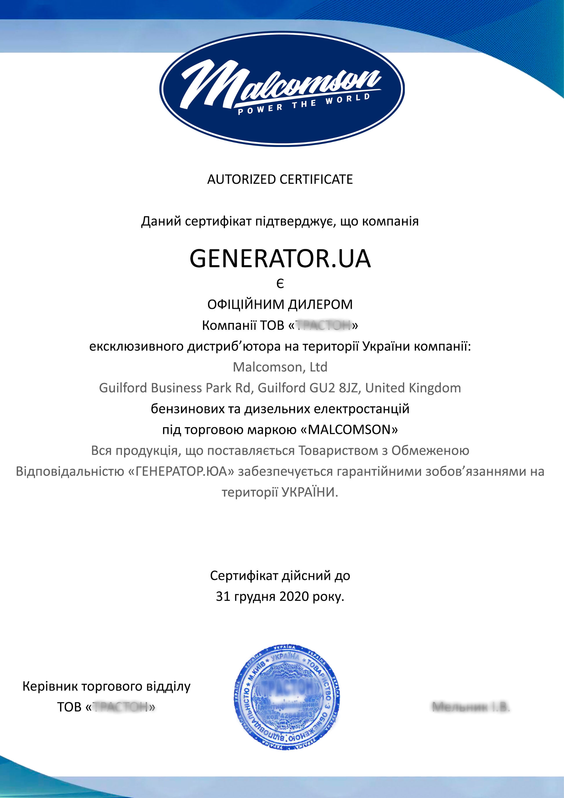 Сертификат Malcomson