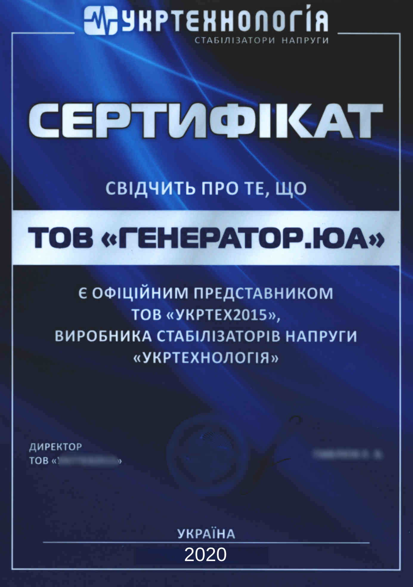 Сертификат Укртехнология