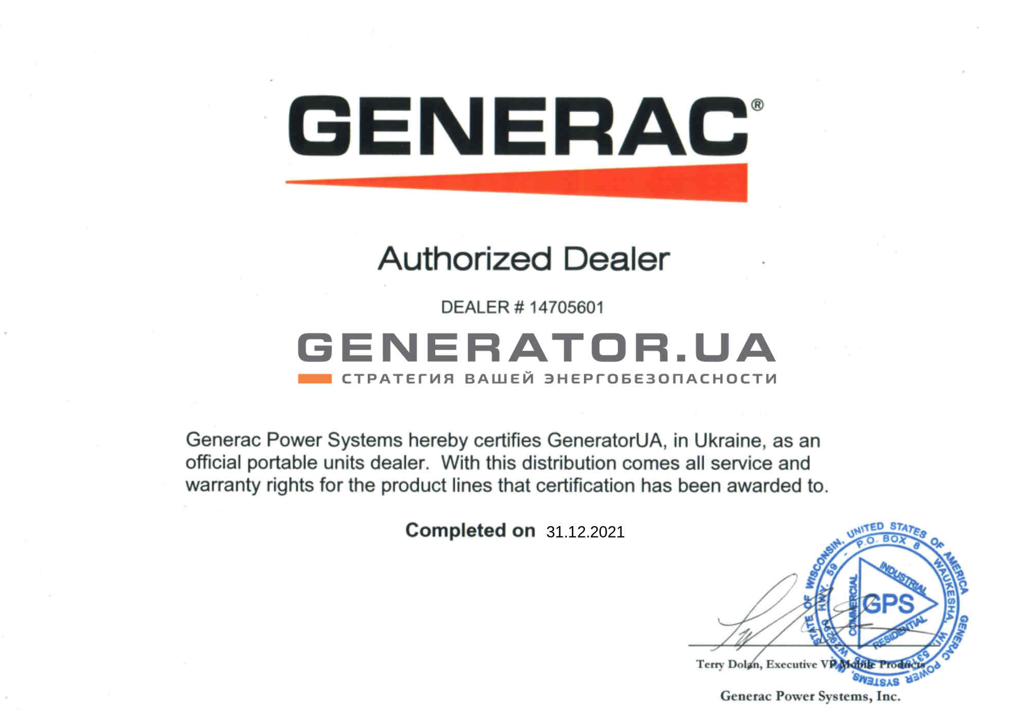 Сертификат Generac