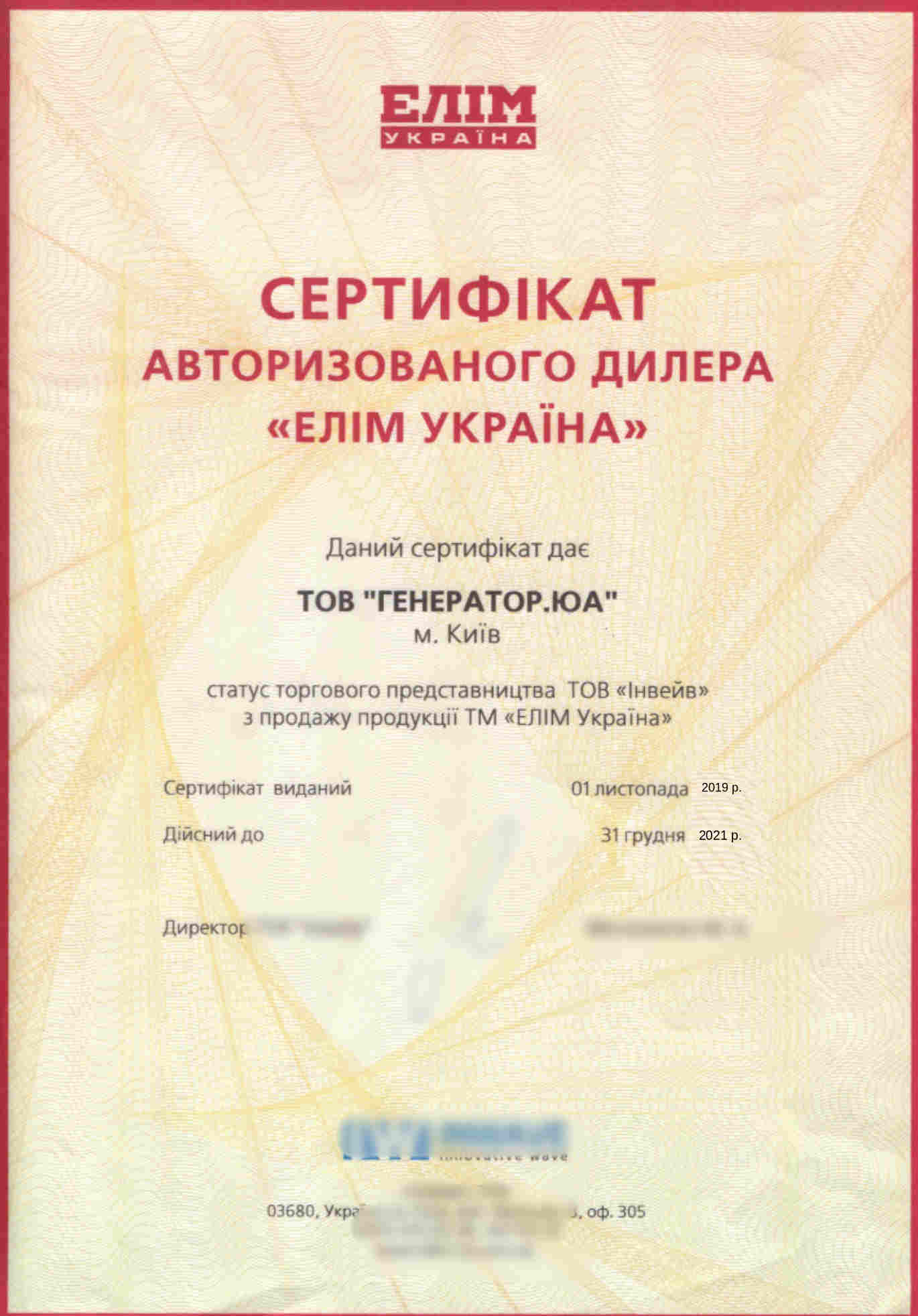 Сертификат Елім