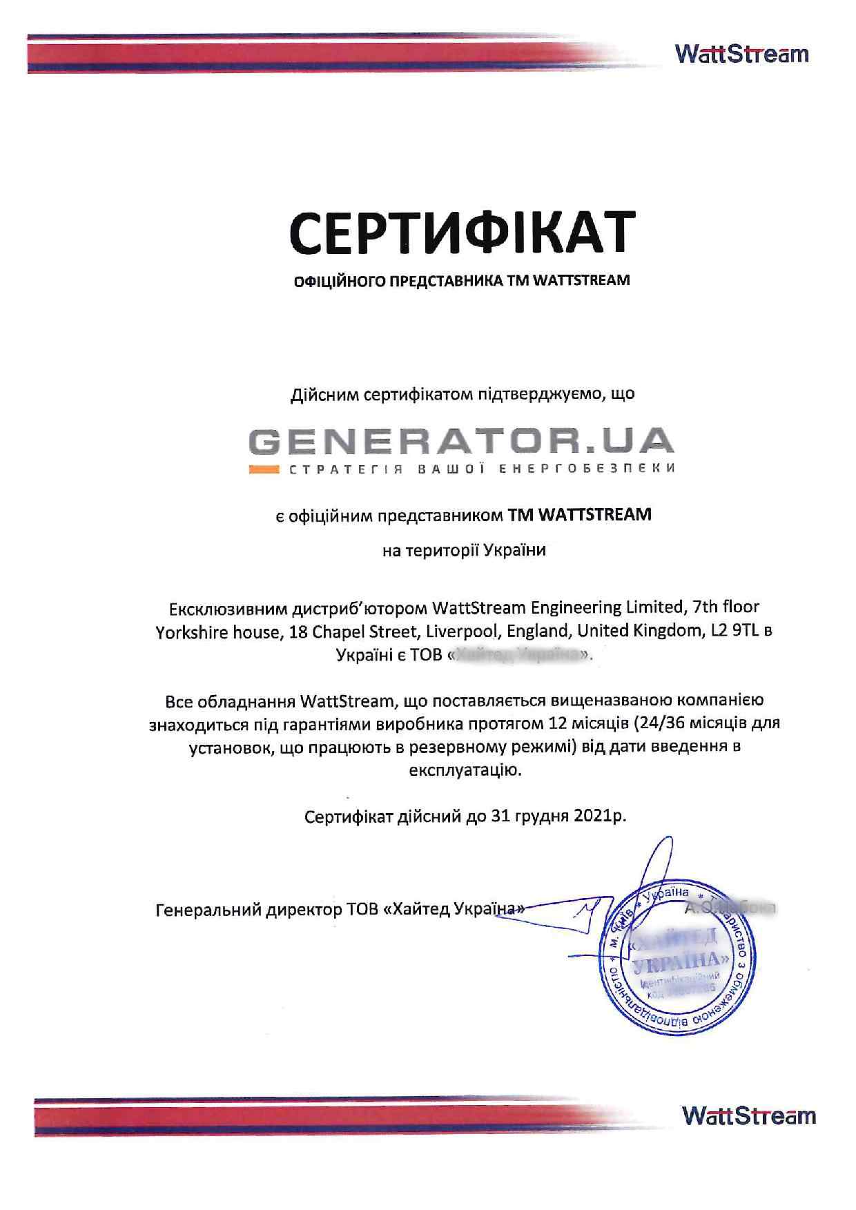 Сертификат WattStream