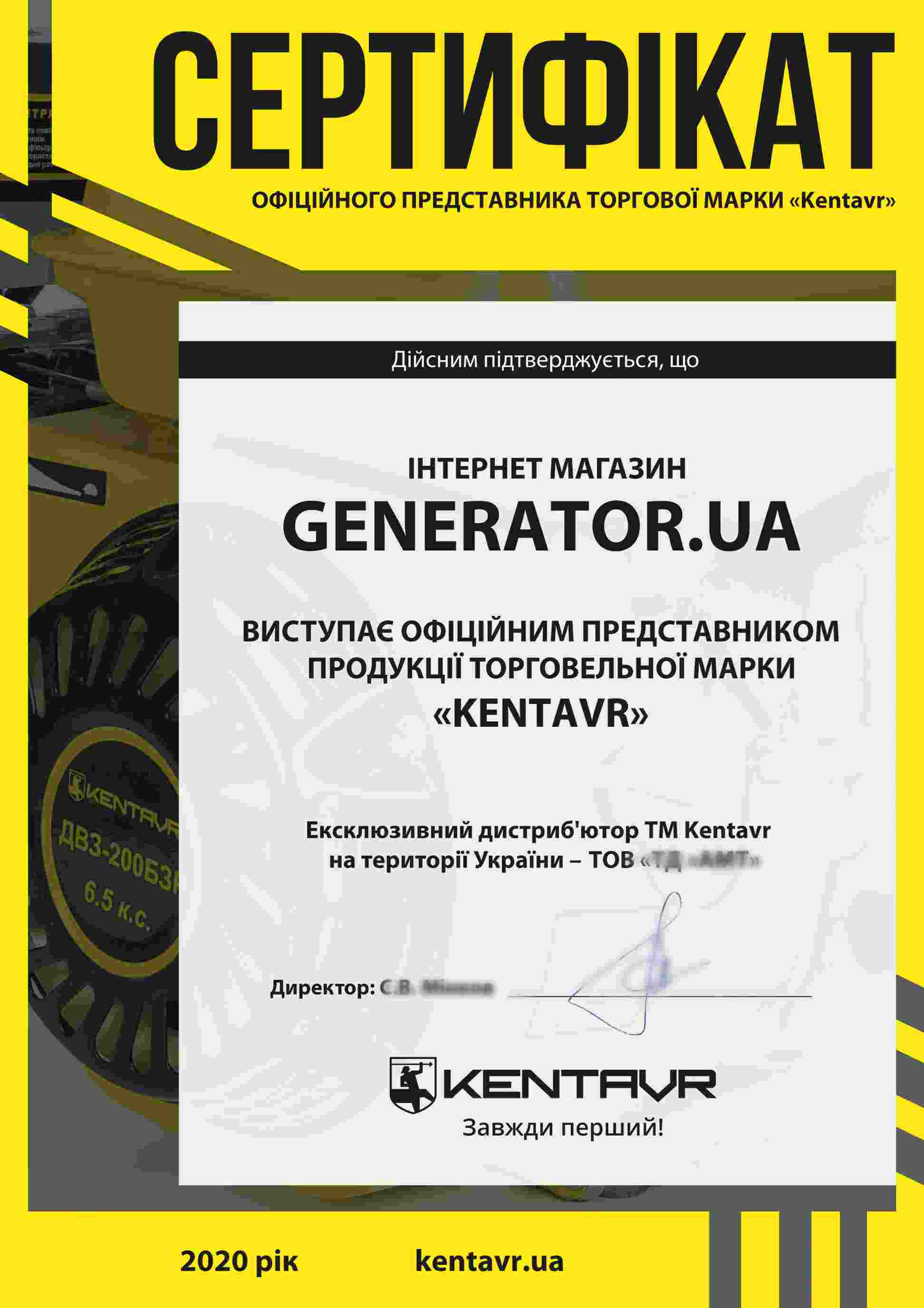 Сертификат Кентавр