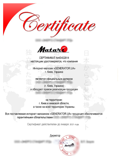 Сертификат Matari