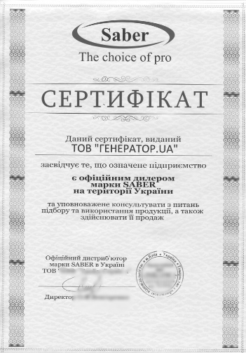 Сертификат Saber