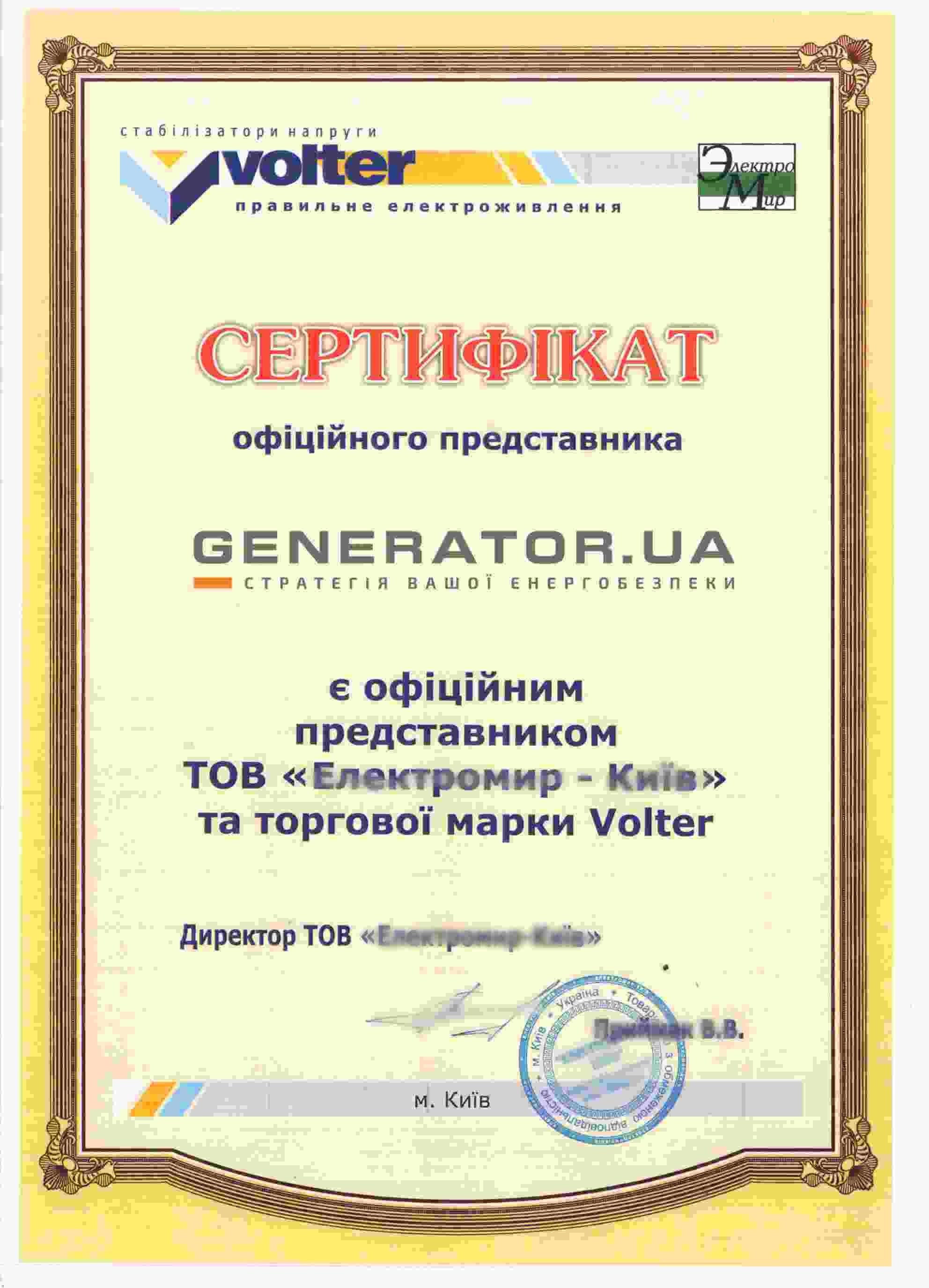 Сертификат Volter